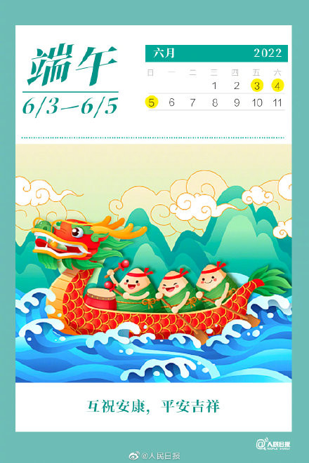Recentste bedrijfnieuws ongeveer Dragon Boat Festival Holiday Notice
