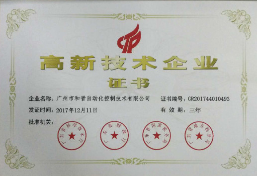 CHINA Guangzhou HongCe Equipment Co., Ltd. Certificaten